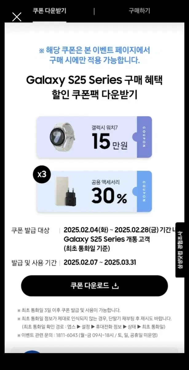 갤럭시워치7 15만원 할인쿠폰